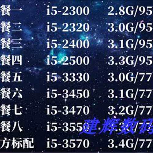 i5-2300 2320 2400 2500 3330 3450 3470 3550 3570散片议价