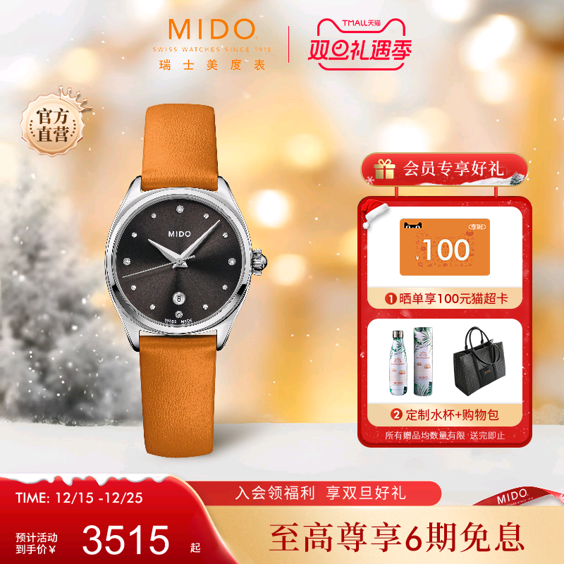 Mido美度女表石英手表新款布鲁纳系列小巧精致真钻时尚表官方正品