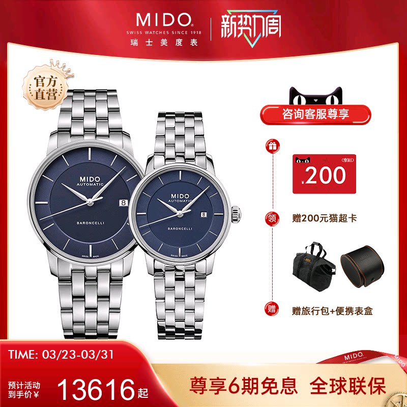 Mido美度手表贝伦赛丽印记款钢带情侣款全自动机械表情侣手表一对