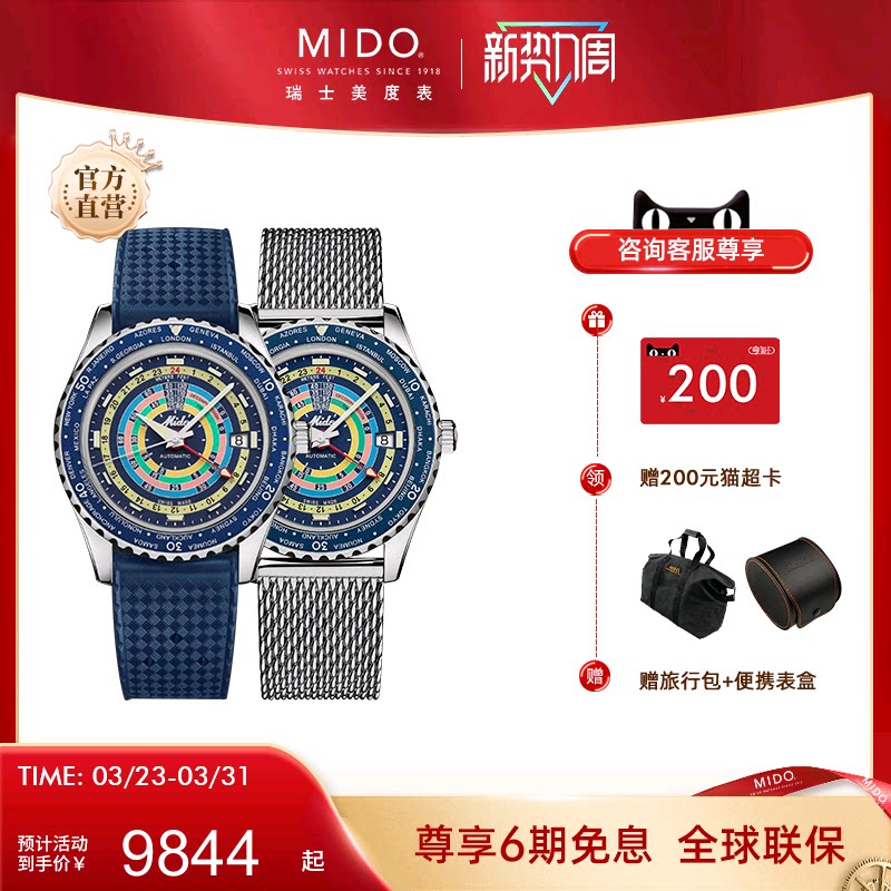 Mido美度新款手表男士领航者彩虹圈防水夜光全自动机械表男款礼物