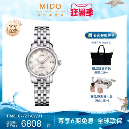 Mido美度女士手表贝伦赛丽全自动机械表真钻贝母盘迷你小表盘女表