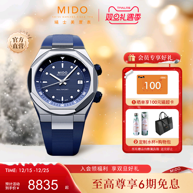 Mido美度25年新款男士手表舵手系列8任嘉伦同款自动机械瑞士腕