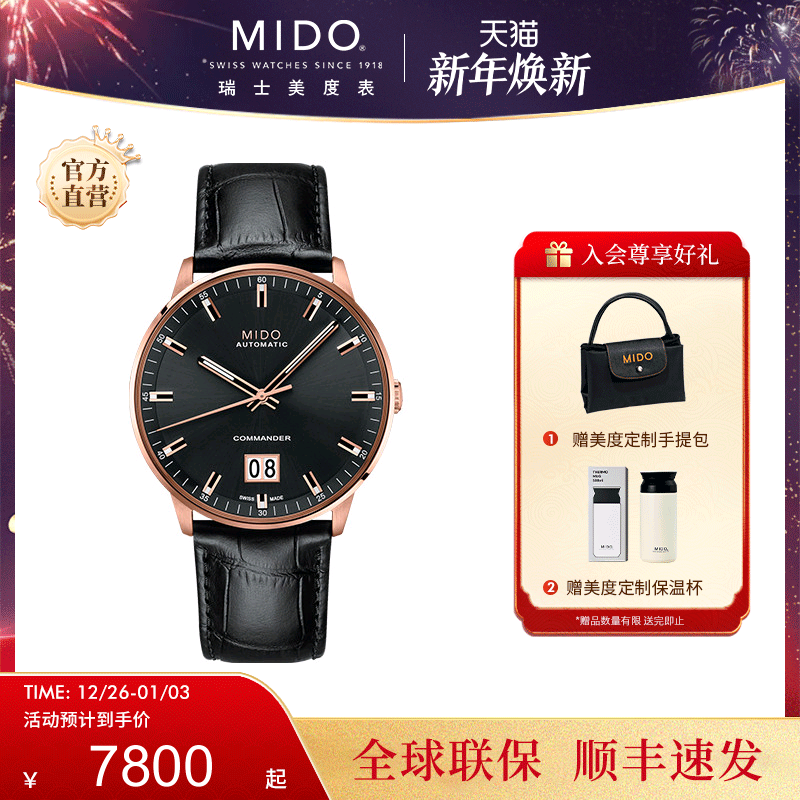 Mido美度手表男士指挥官大日历夜光大表盘皮带男表全自动机械腕表