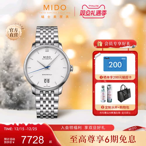 美度瑞士机械Mido简约