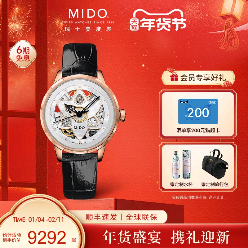 Mido美度手表女士花淅系列镂空时尚简约气质瑞士全自动机械女表
