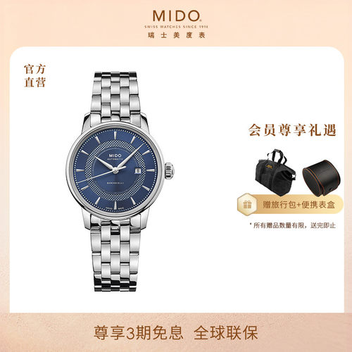 Mido美度贝伦赛丽休闲机械