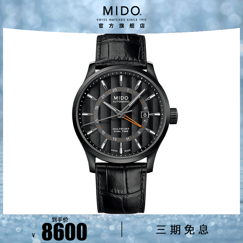 Mido美度手表男士舵手GMT双时区长动能夜光幻黑自动机械机芯手表