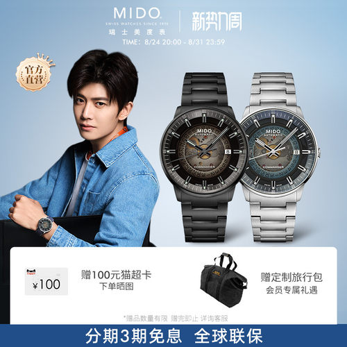 Mido男士机械手表瑞士