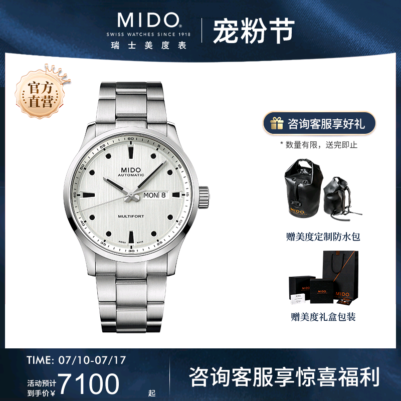 美度瑞士机械表舵手千禧款