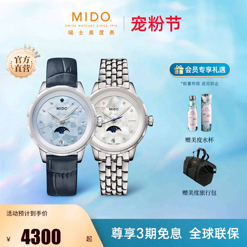 美度花淅月相真钻贝母石英表