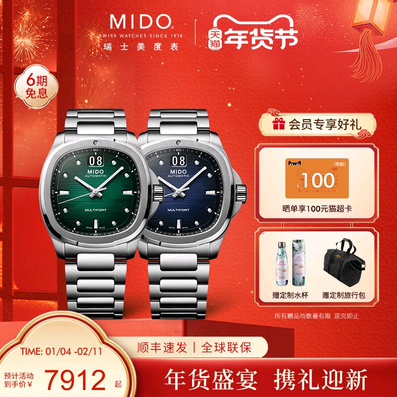 Mido美度男表新款舵手TV任嘉伦同款全自动机械表夜光防水手表男