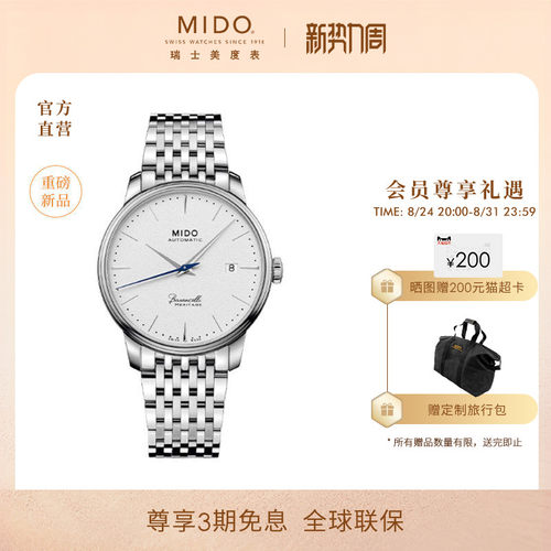 Mido美度男士简约商务机械腕表