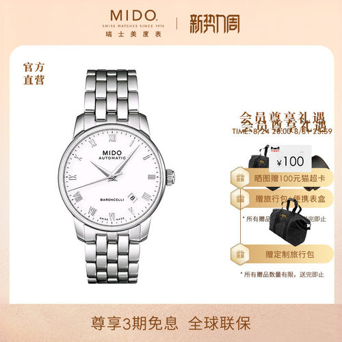 美度瑞士休闲机械手表