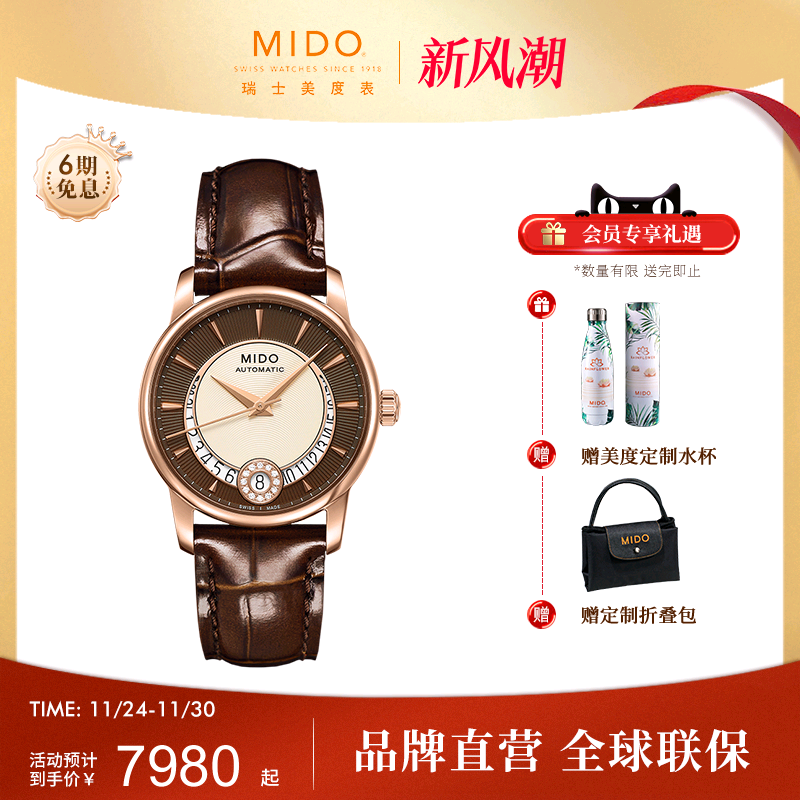 Mido美度女士真钻复古机械手表