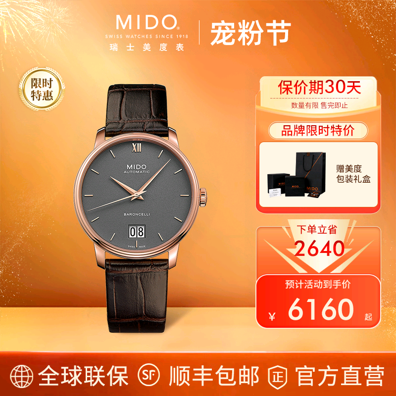 Mido美度纪念日款 可达80小时动能存储