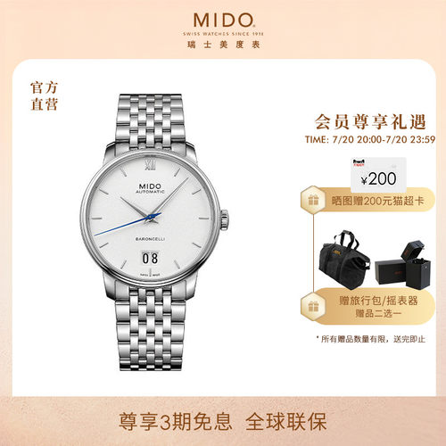 美度瑞士机械Mido简约