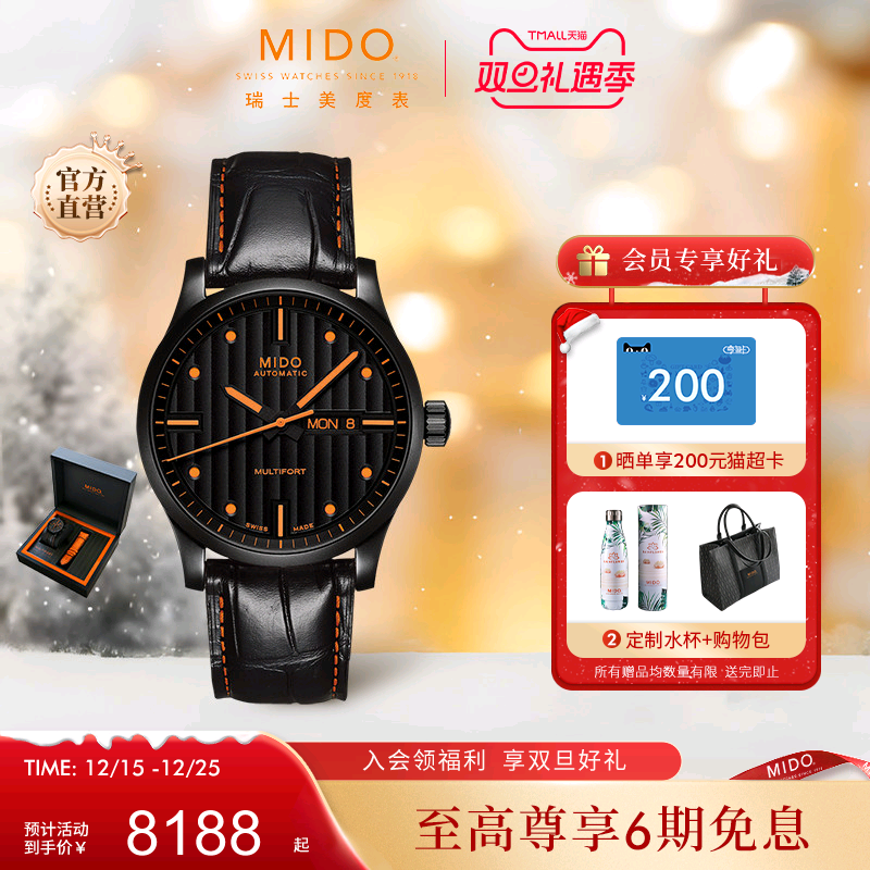 MIDO美度男士橙色运动款机械手表