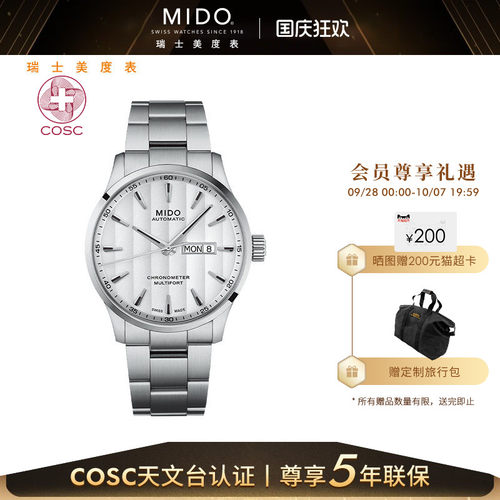 MIDO美度手表男士舵手天文台夜光防水皮带全自动机械男表瑞士腕表 - 封面