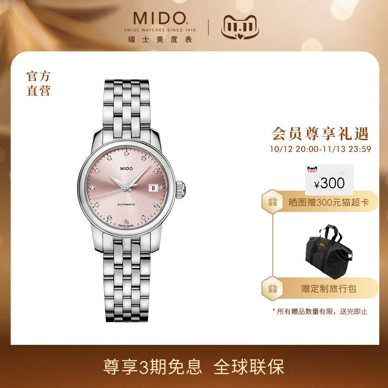 MIDO美度女士手表贝伦赛丽新款迷你小表盘女表全自动机械腕表礼物