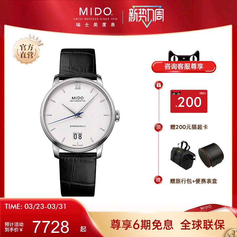 Mido美度手表男士贝伦赛丽大日历休闲男表全自动机械机芯进口腕表