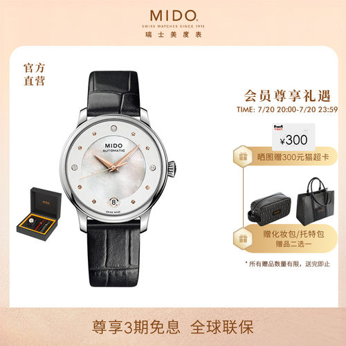 Mido女表气质复古机械手表