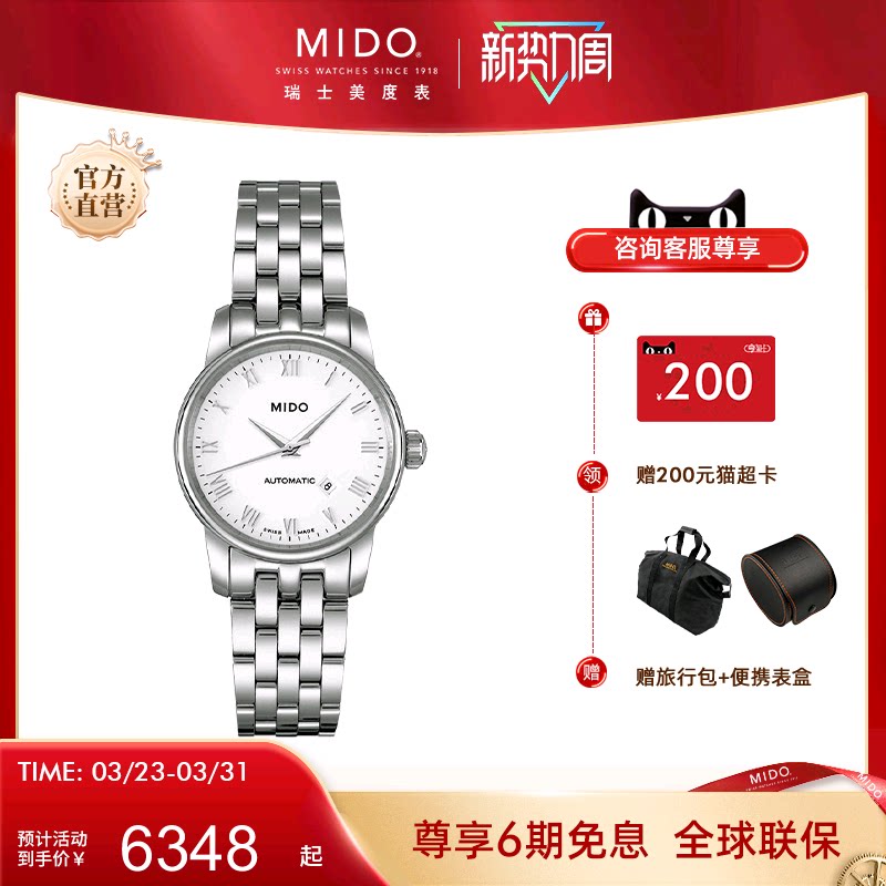 Mido美度手表女贝伦赛丽系列复古休闲钢带全自动机械机芯女士腕表