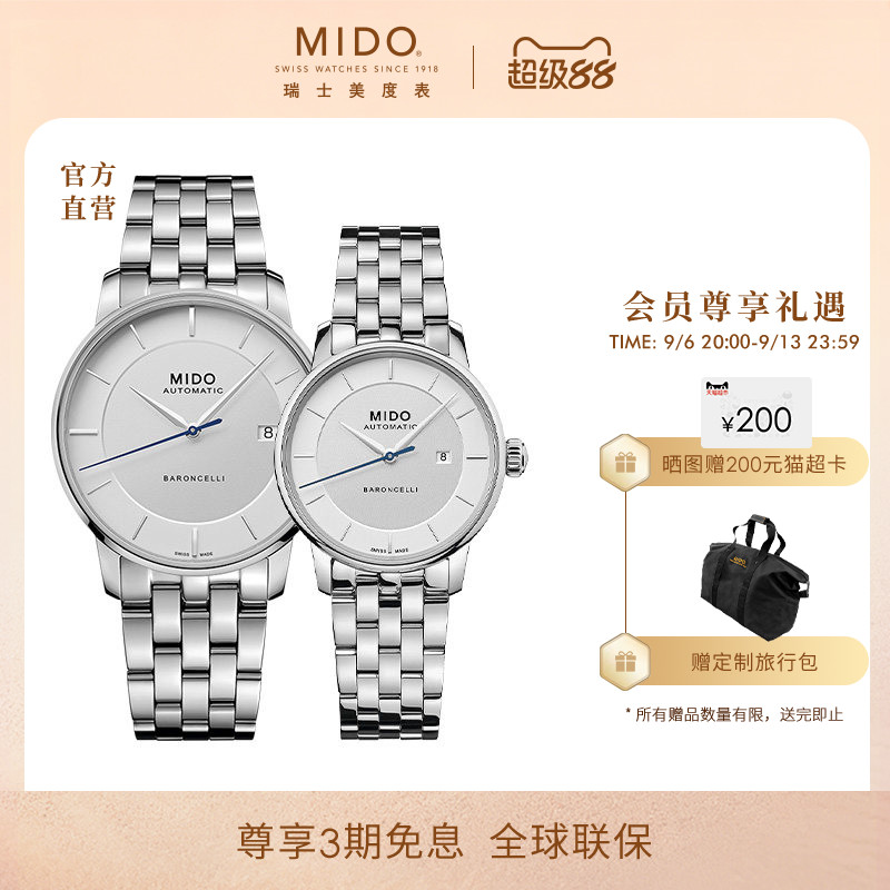 美度Mido贝伦赛丽全自动机芯简约图片