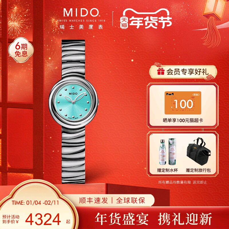 Mido美度手表女士新款云漫之境系列时尚小表盘女表瑞士石英表礼物