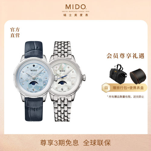 美度花淅月相真钻贝母石英表