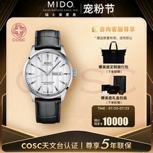 Mido美度手表男士舵手天文台夜光防水皮带全自动机械男表瑞士腕表