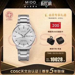 Mido美度男表指挥官二代天文台全自动机械手表男士 钢带瑞士腕表