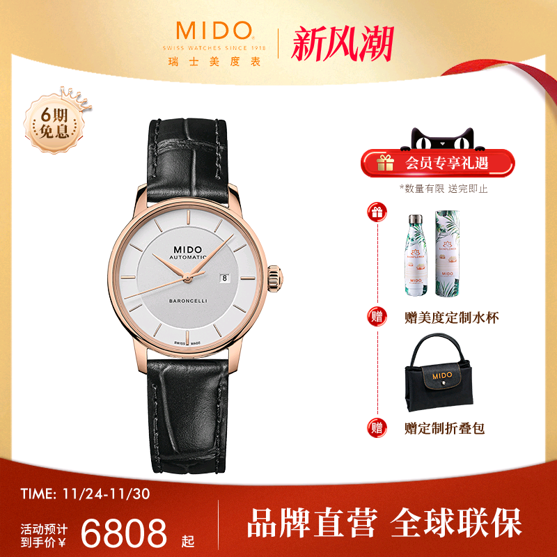 Mido美度手表女士休闲机械