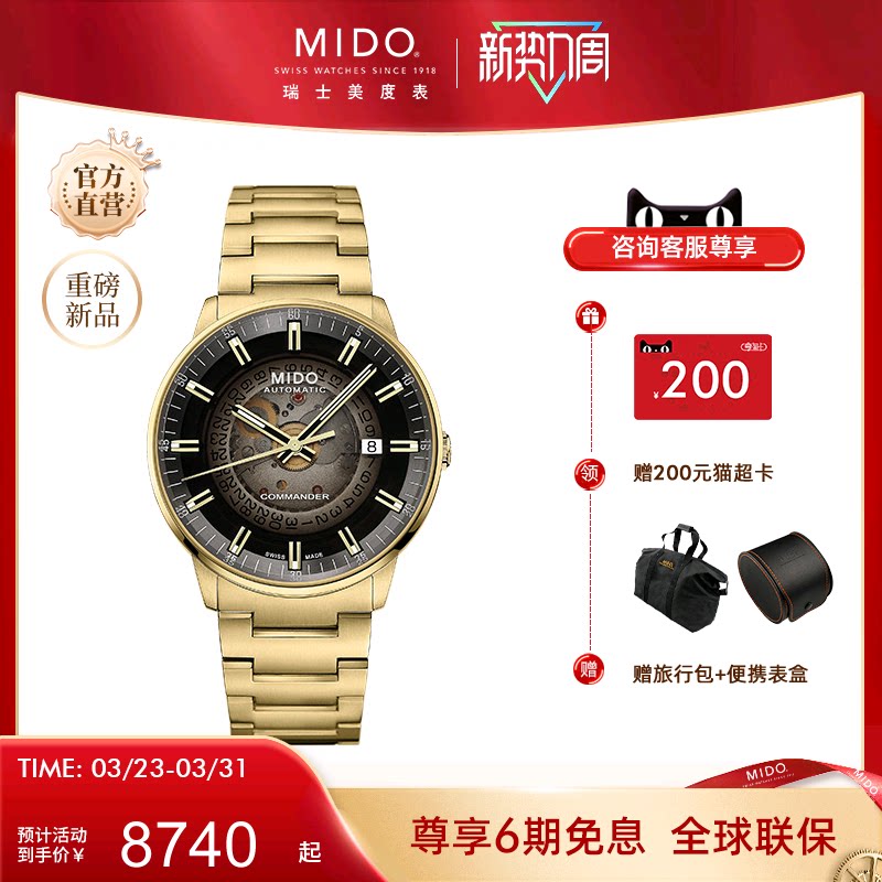 Mido美度25年新款男表指挥官香榭系列黑金渐层全自动机械腕表男