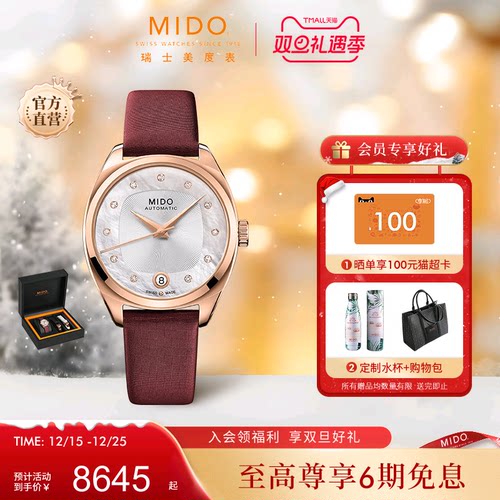MIDO美度女士镶钻款机械手表礼盒