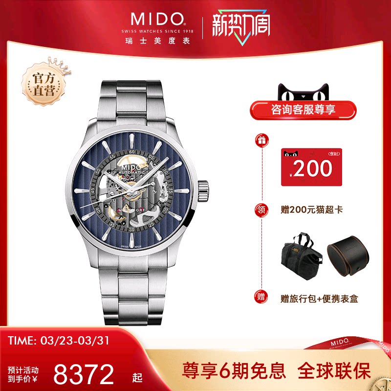 Mido美度新款男表舵手系列全自动机械表手表防水时尚礼物瑞士腕表