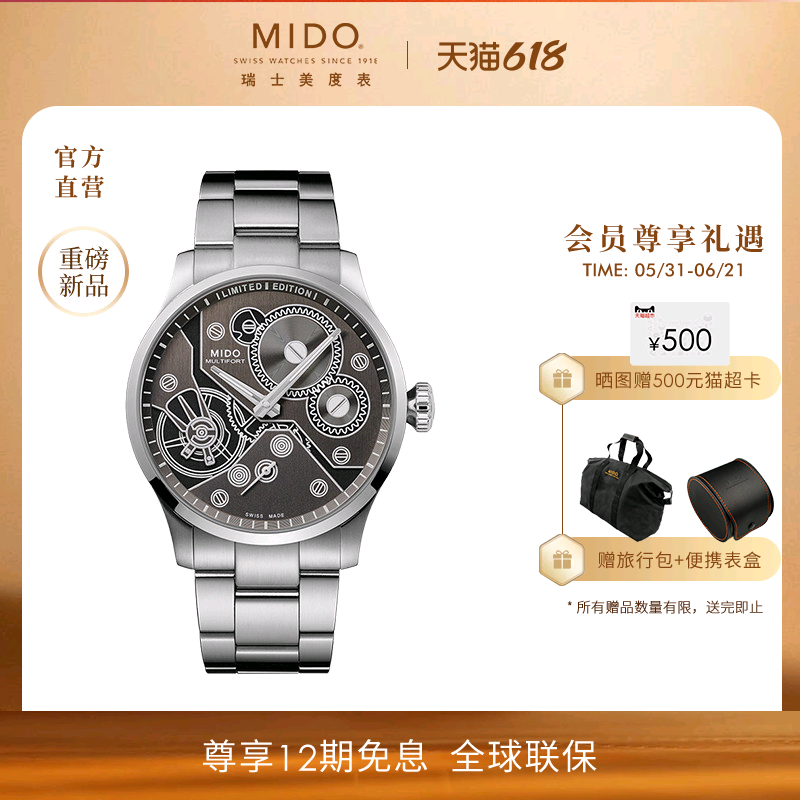 Mido美度男士手表新品舵手系列男款机械表Mechanical限量款腕表