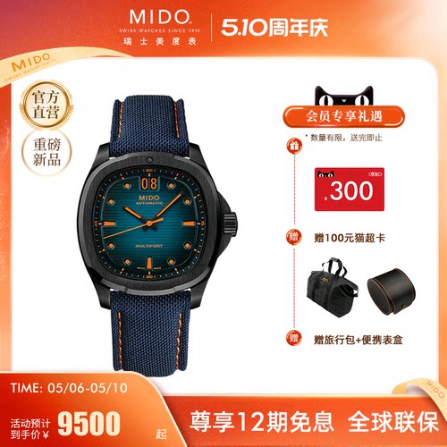 Mido美度瑞士机械手表舵手TV款