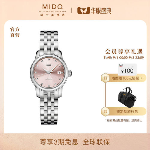 Mido美度瑞士时尚全自动机械表