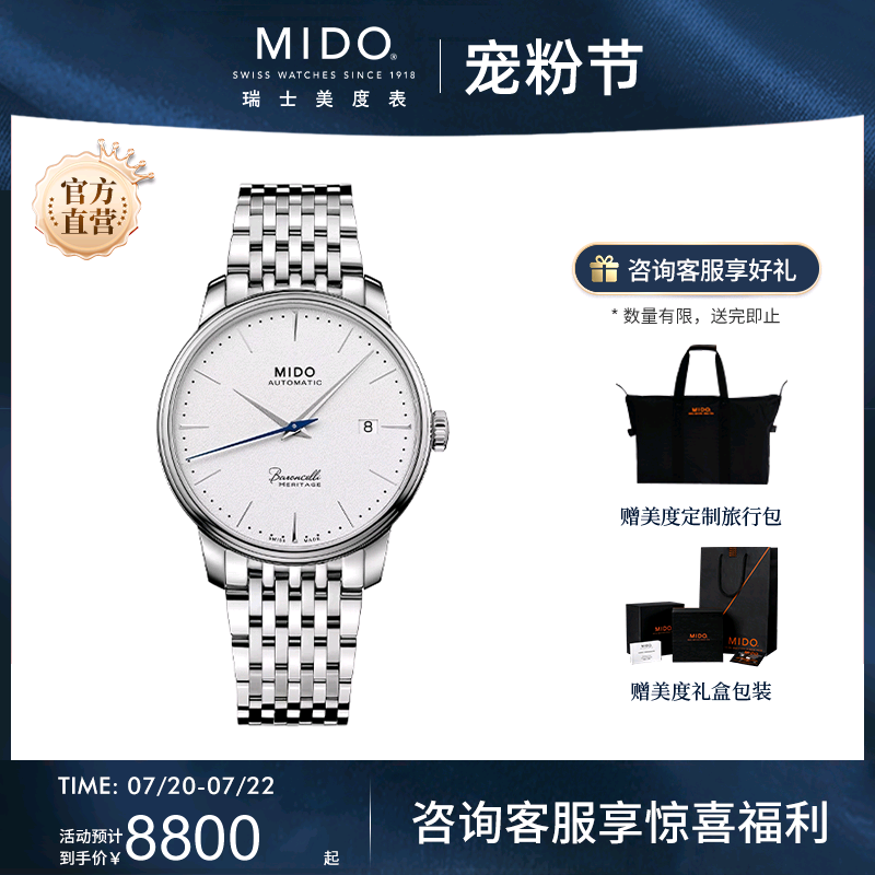 Mido美度男士简约商务机械腕表