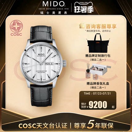 Mido美度手表男士舵手天文台夜光防水皮带全自动机械男表瑞士腕表