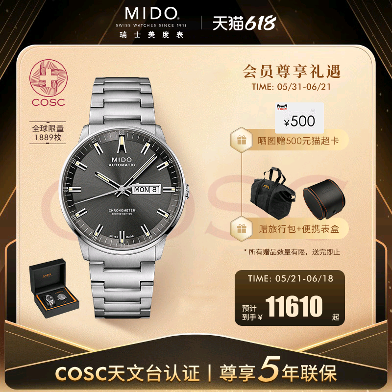 Mido美度手表男士指挥官限量款全自动机械表天文台硅游丝钢带腕表