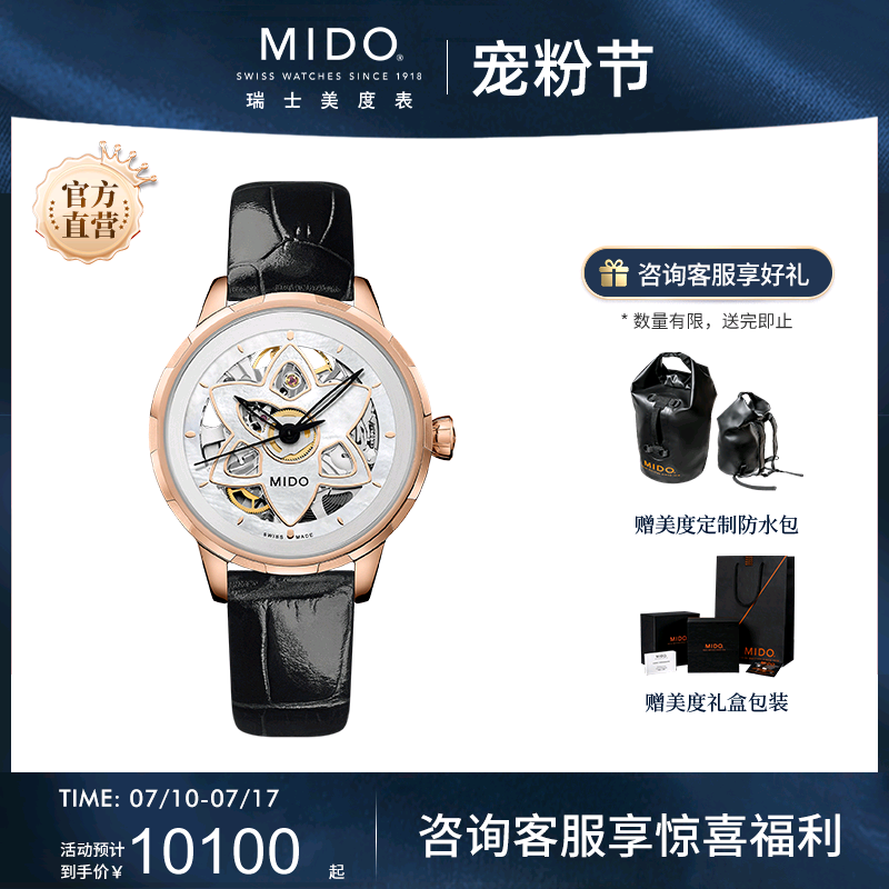 mido女士时尚镂空瑞士机械表