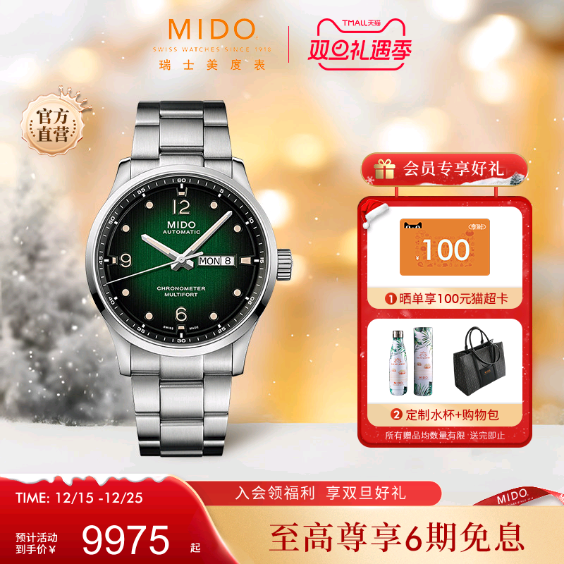 Mido美度男表新款舵手千禧款全自动机械表天文台夜光防水手表男款