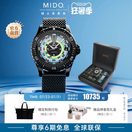 Mido美度手表男士新品领航者彩虹圈全自动机械表运动防水男款腕表