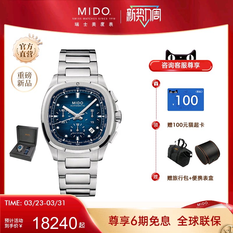 Mido美度25年新款男表舵手系列TV多功能计时腕表全自动机械表