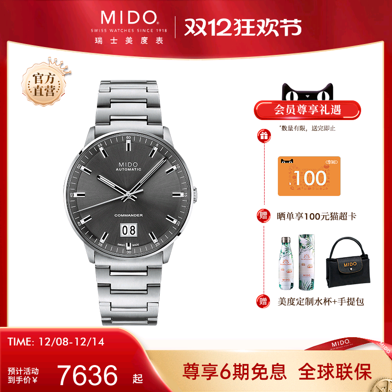 Mido美度男士指挥官系列机械表