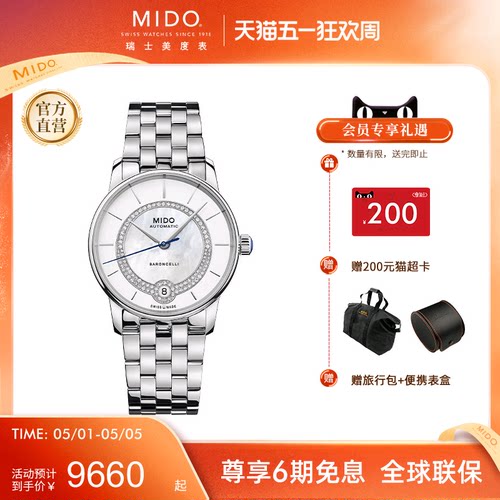Mido贝伦赛丽珍珠贝母机械手表