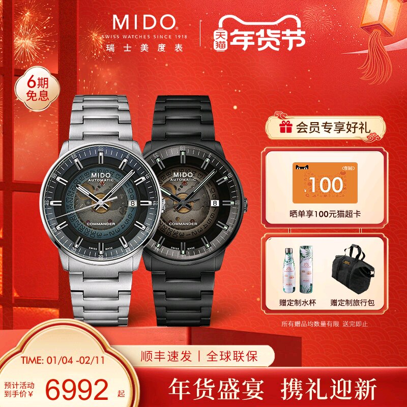 Mido美度男表指挥官幻影自动机械表渐变半透夜光男士腕表生日礼物