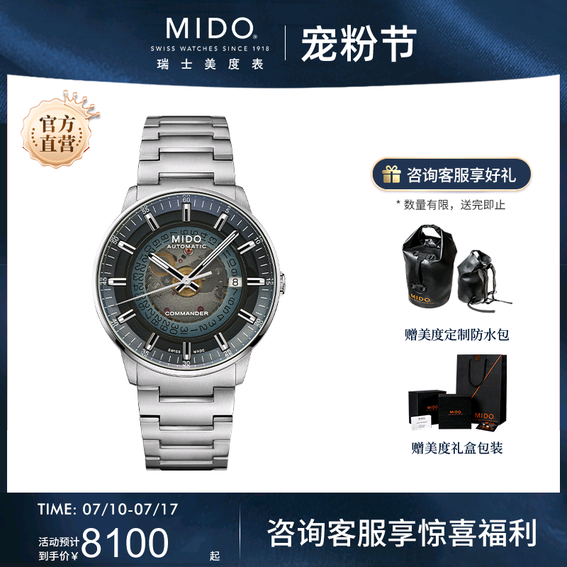 Mido瑞士运动80机芯渐变半透幻影