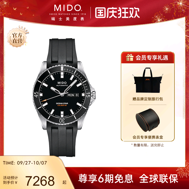 MIDO美度男士防水运动机械手表